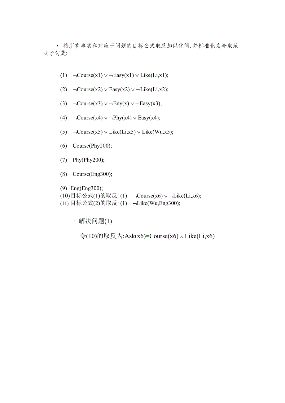 人工智能作业答案(中国矿大)_第4页