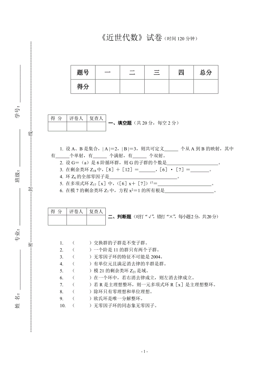 近世代数模拟试题5_第1页