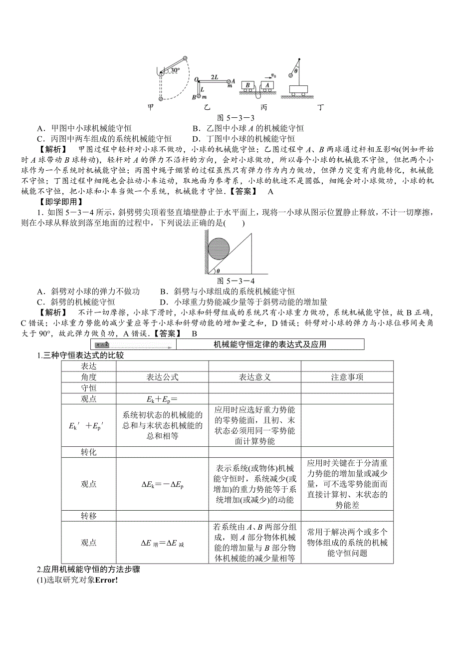 新起点学校2014年暑期高二升高三物理 机械能守恒定律及其应用_第3页