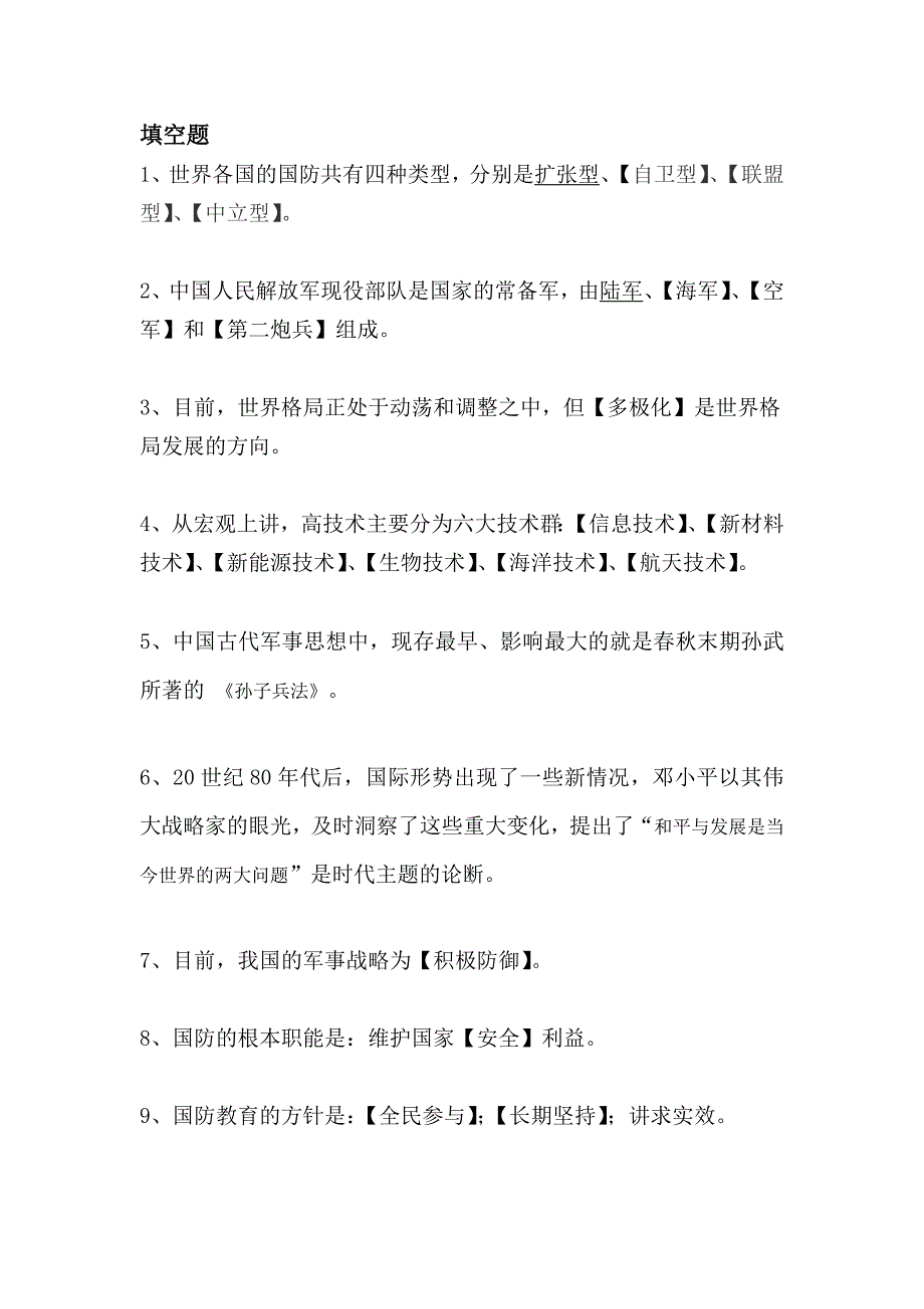 军事理论课试卷模板_第1页