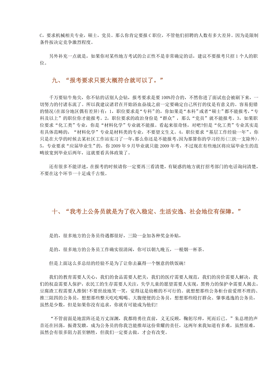 对公务员考试的十大认识误区_第4页