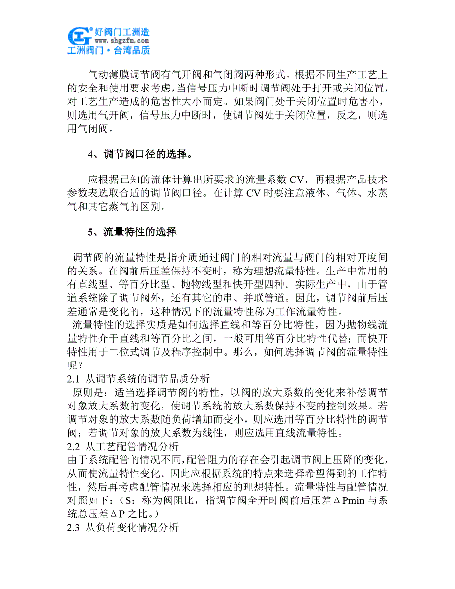 气动薄膜调节阀选择、特点、故障原因及修理方法_第2页