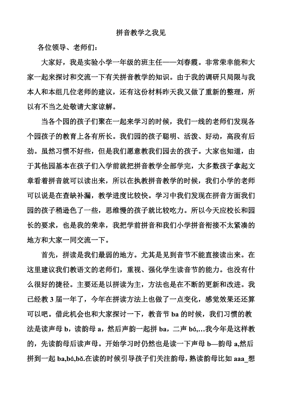 学前拼音教学与小学教学差异_第1页