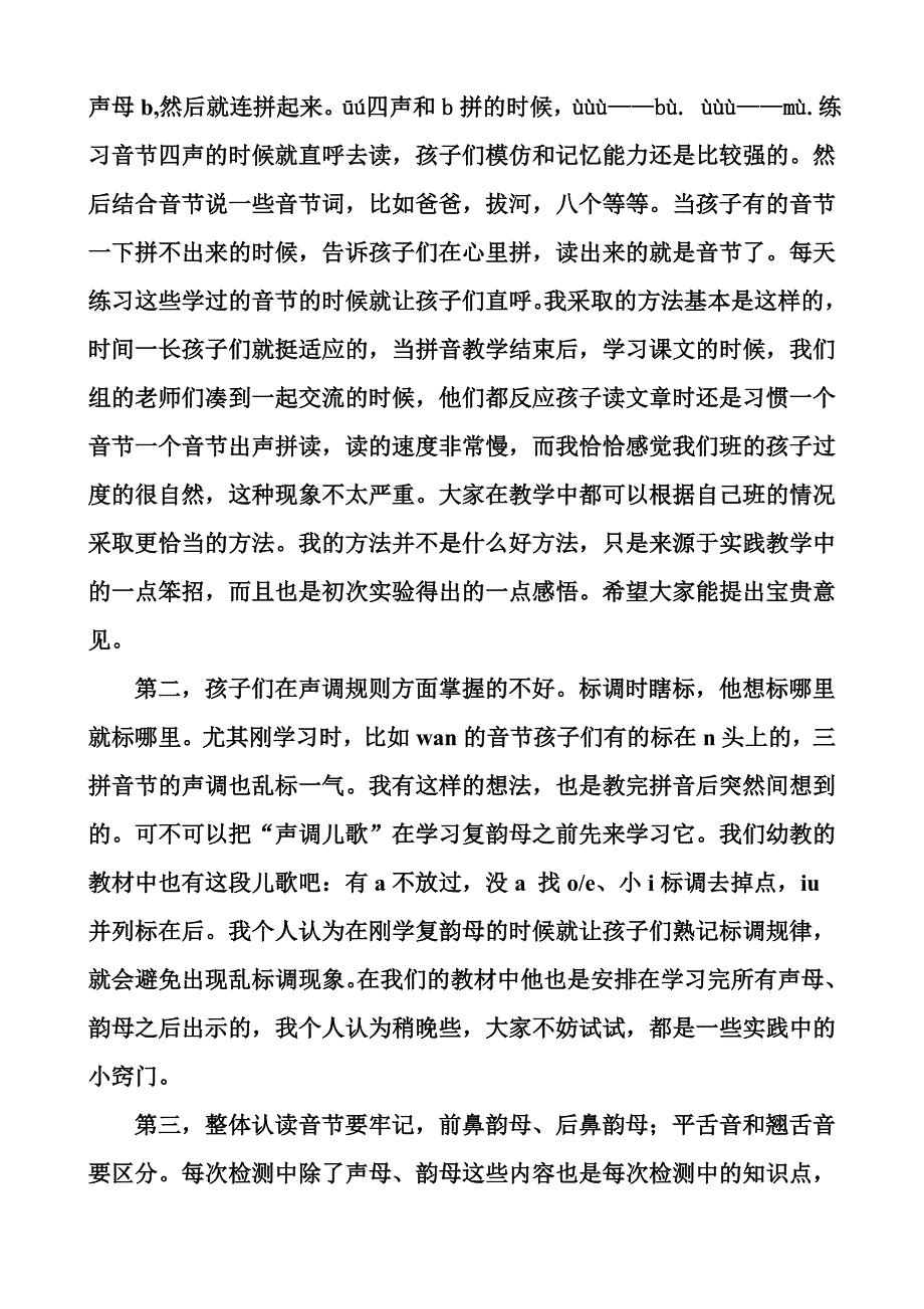 学前拼音教学与小学教学差异_第2页