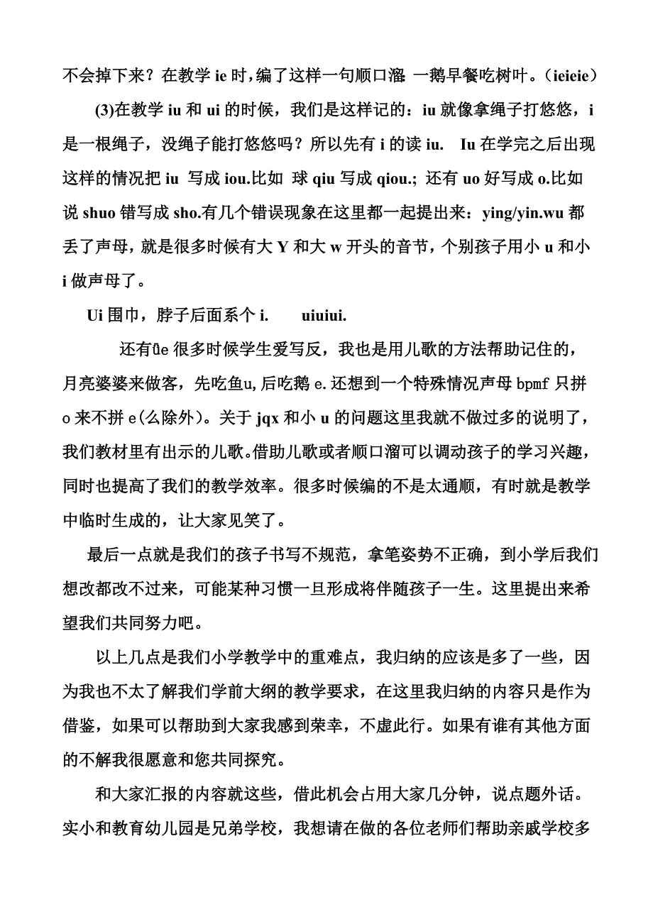 学前拼音教学与小学教学差异_第4页