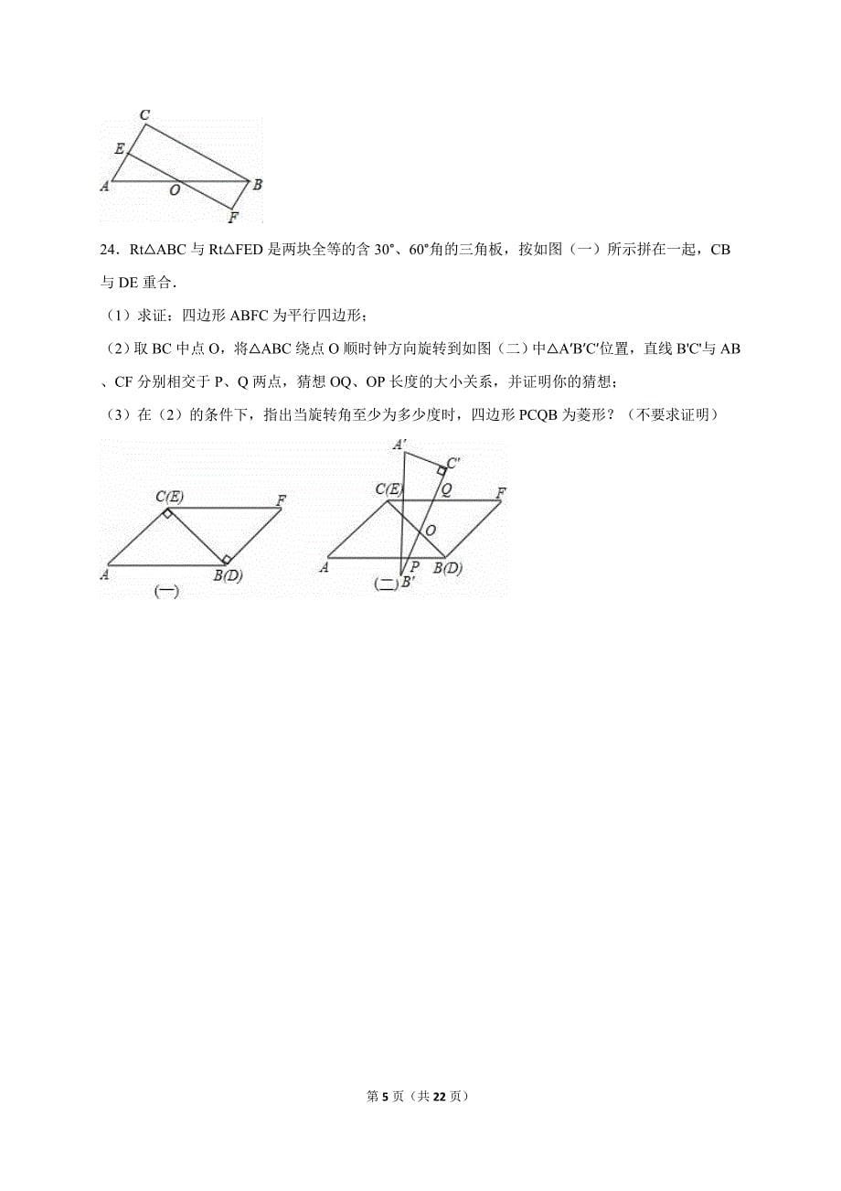 上饶市湖城学校2014-2015年八年级下期中数学试卷含答案解析_第5页