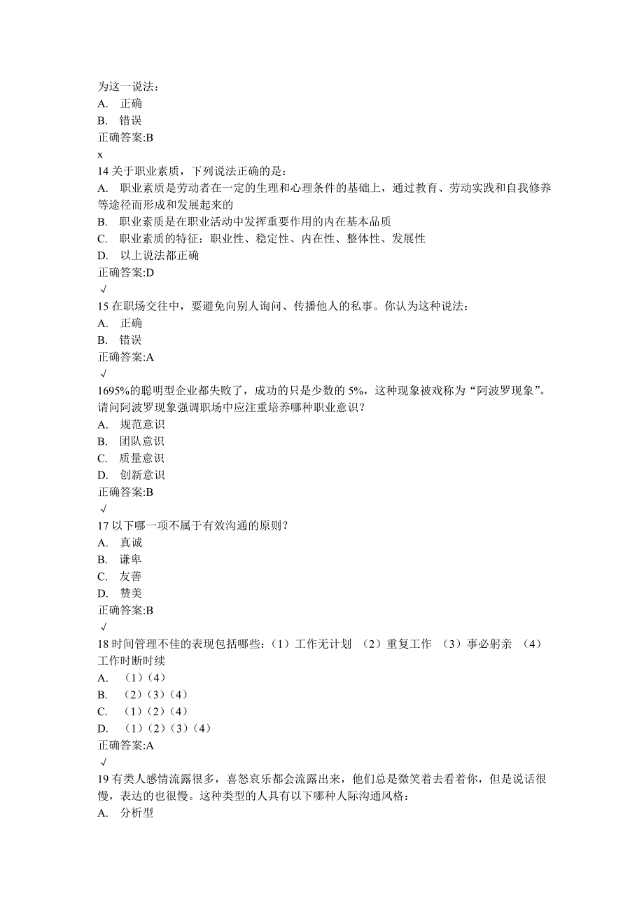 锦成网 锦程网2013级就业创业课程考试二年级2 答案_第3页