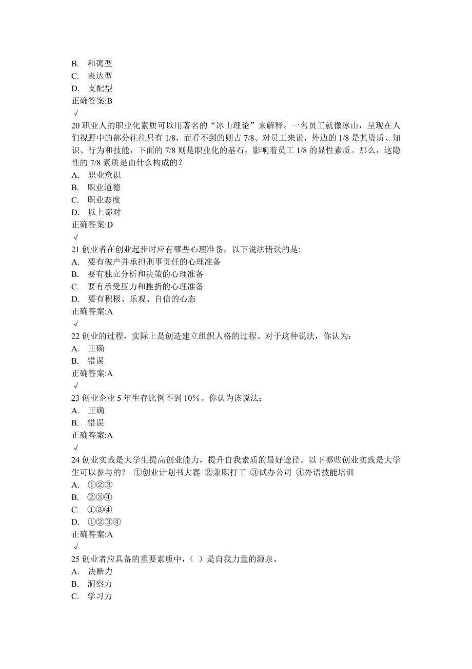 锦成网 锦程网2013级就业创业课程考试二年级2 答案_第4页