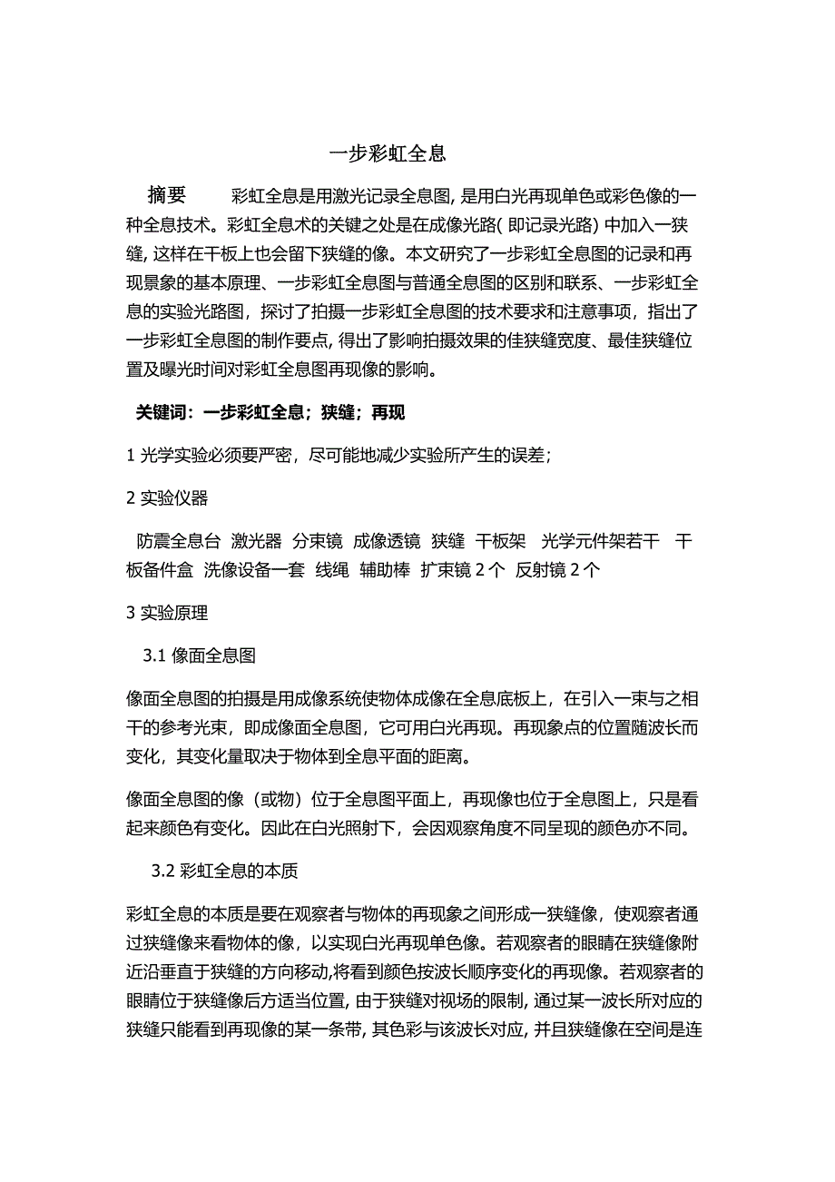 光学实验报告 (一步彩虹全息)_第2页