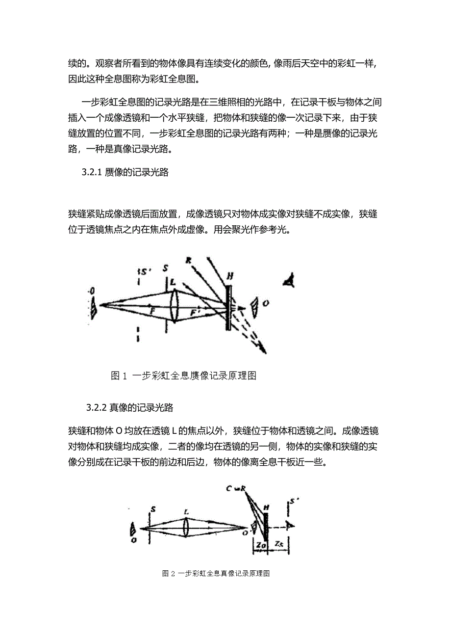 光学实验报告 (一步彩虹全息)_第3页
