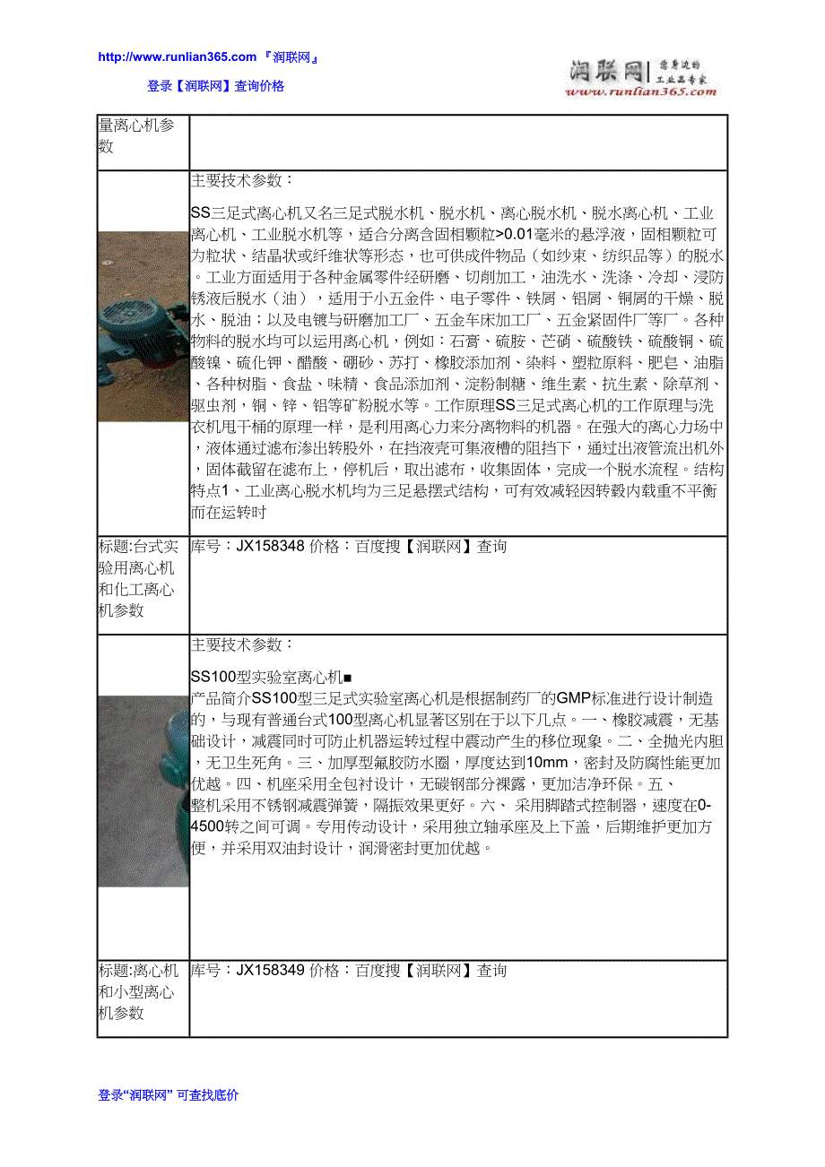 微型台式过滤离心机和实验室离心机价格_第4页