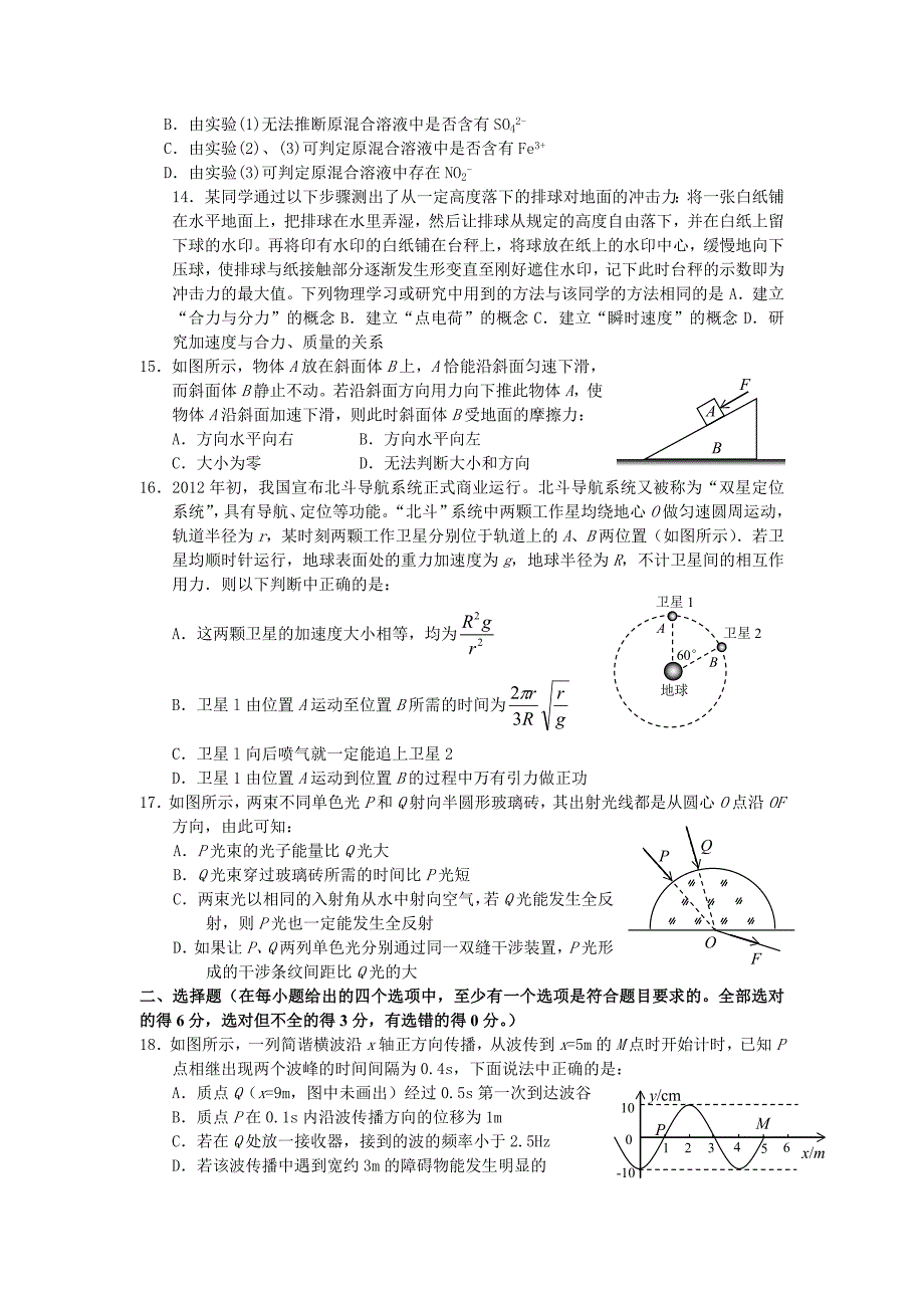 浙江省2012年四校联考高三理综试卷word版_第4页