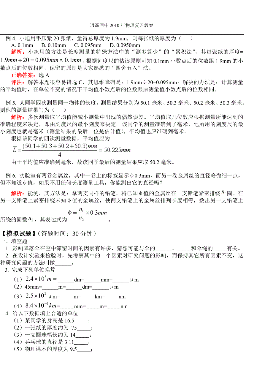 长度测量的特殊方法及如何将少误差_第3页