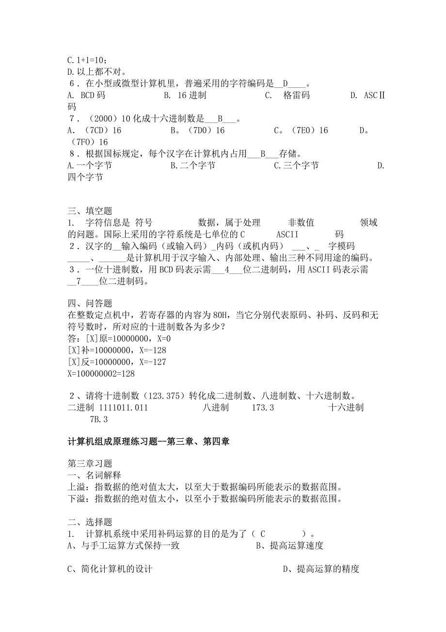 计算机组成原理练习题_第4页