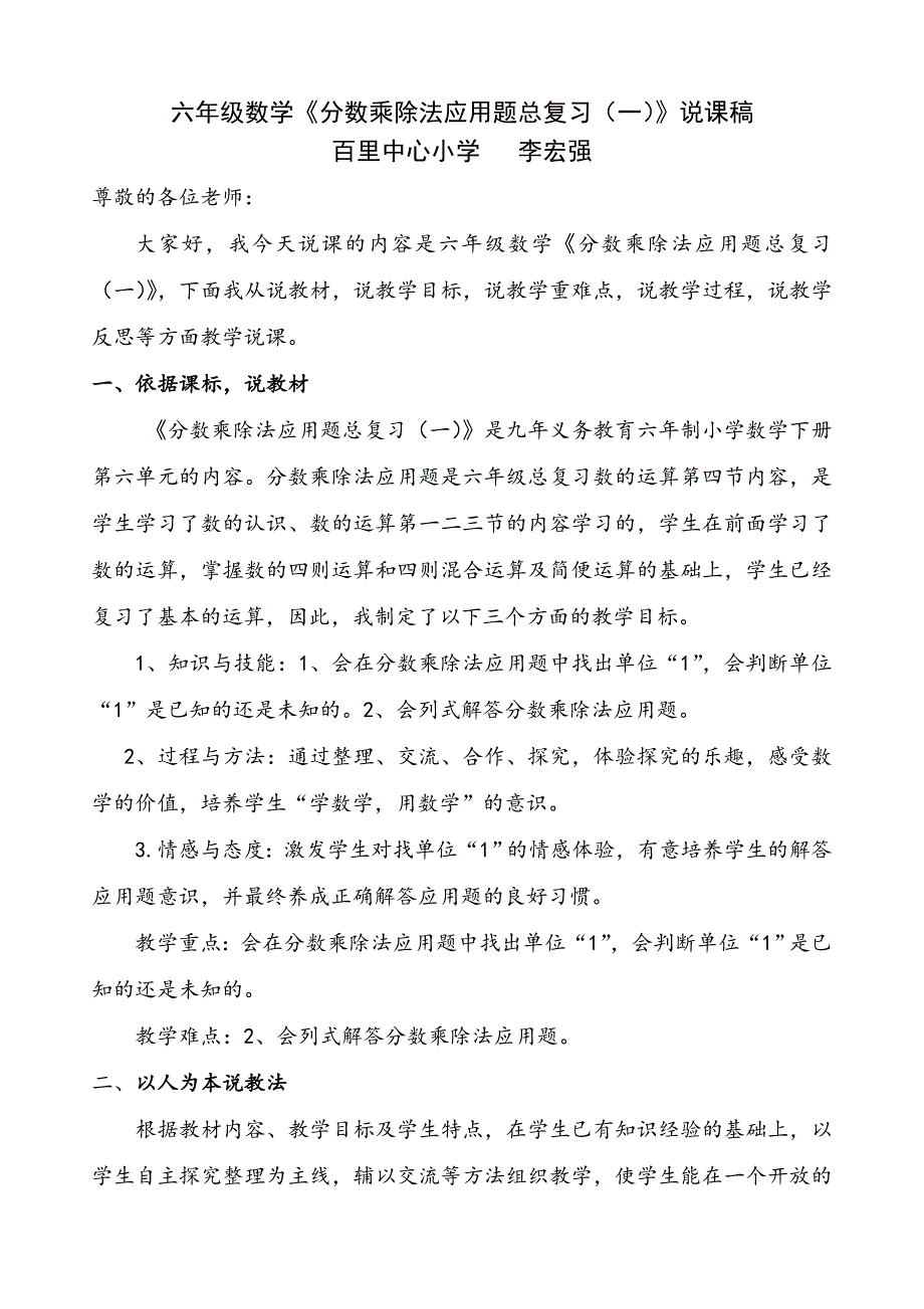 分数乘除法应用题说课稿_第1页