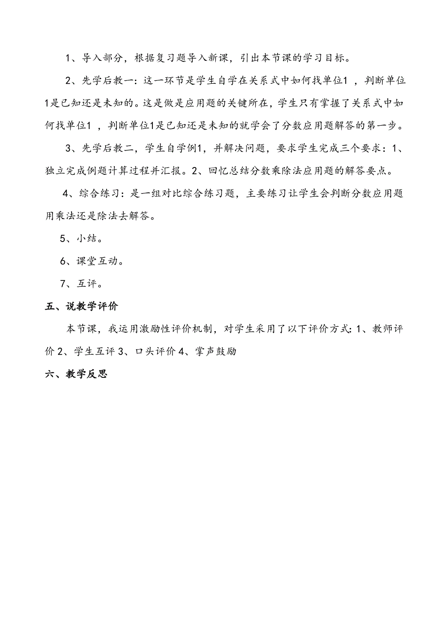 分数乘除法应用题说课稿_第3页