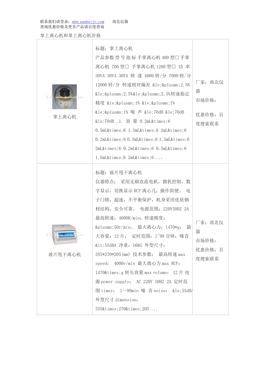 掌上离心机和掌上离心机价格_第1页