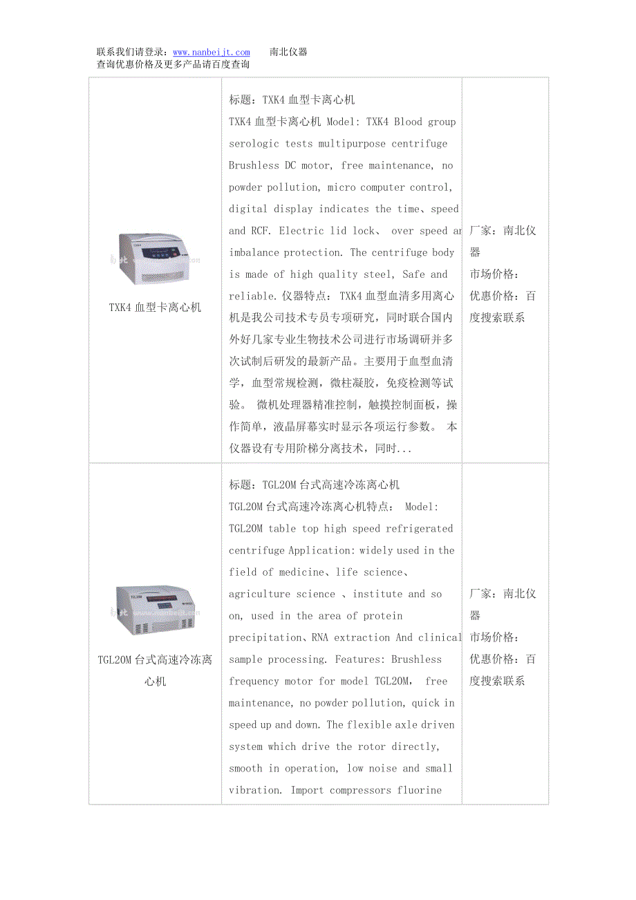 掌上离心机和掌上离心机价格_第2页