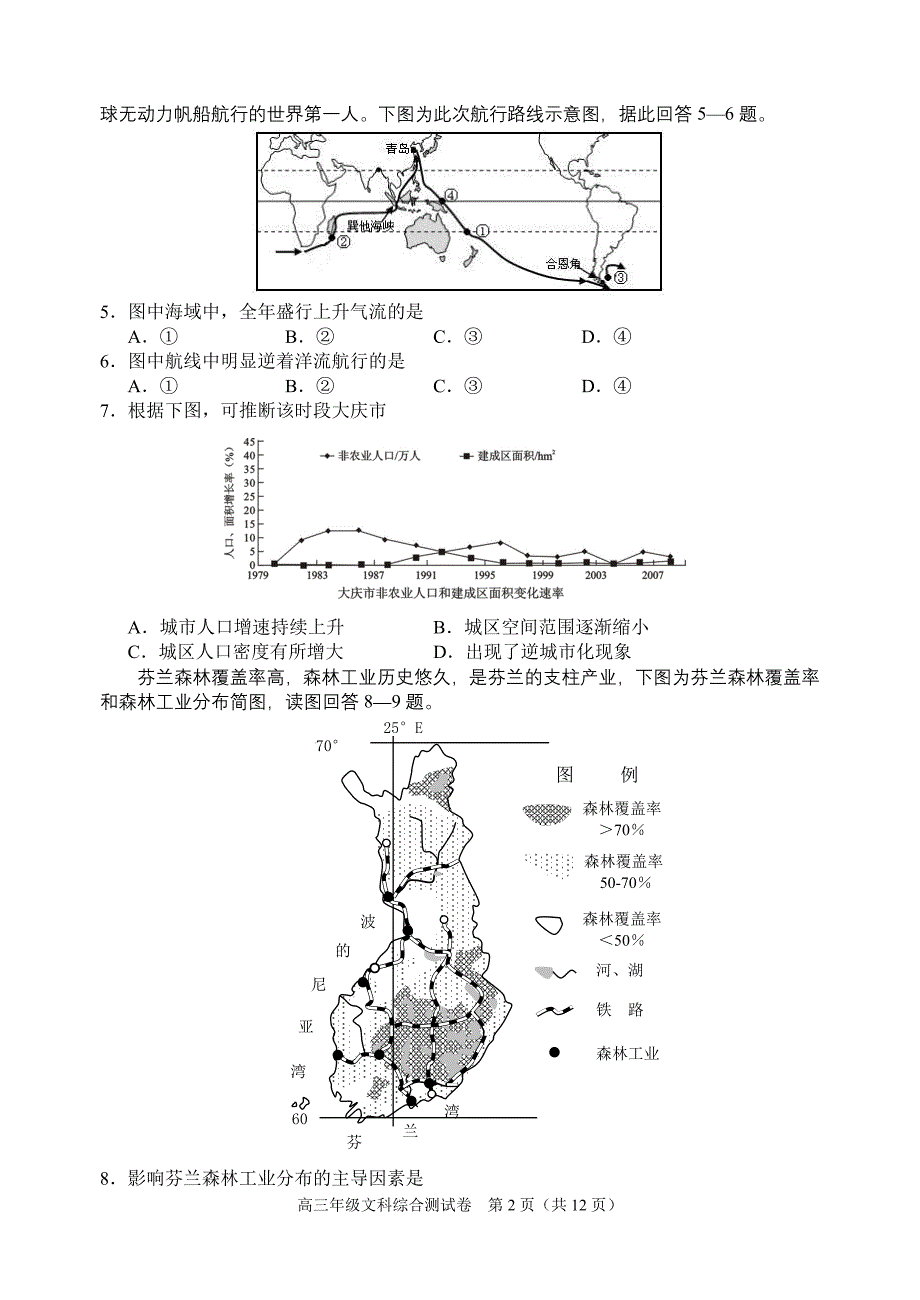 顺德高三地理期末试题_第2页