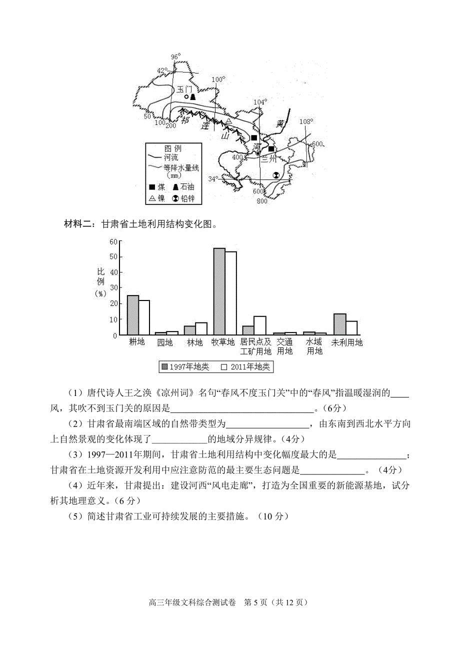 顺德高三地理期末试题_第5页