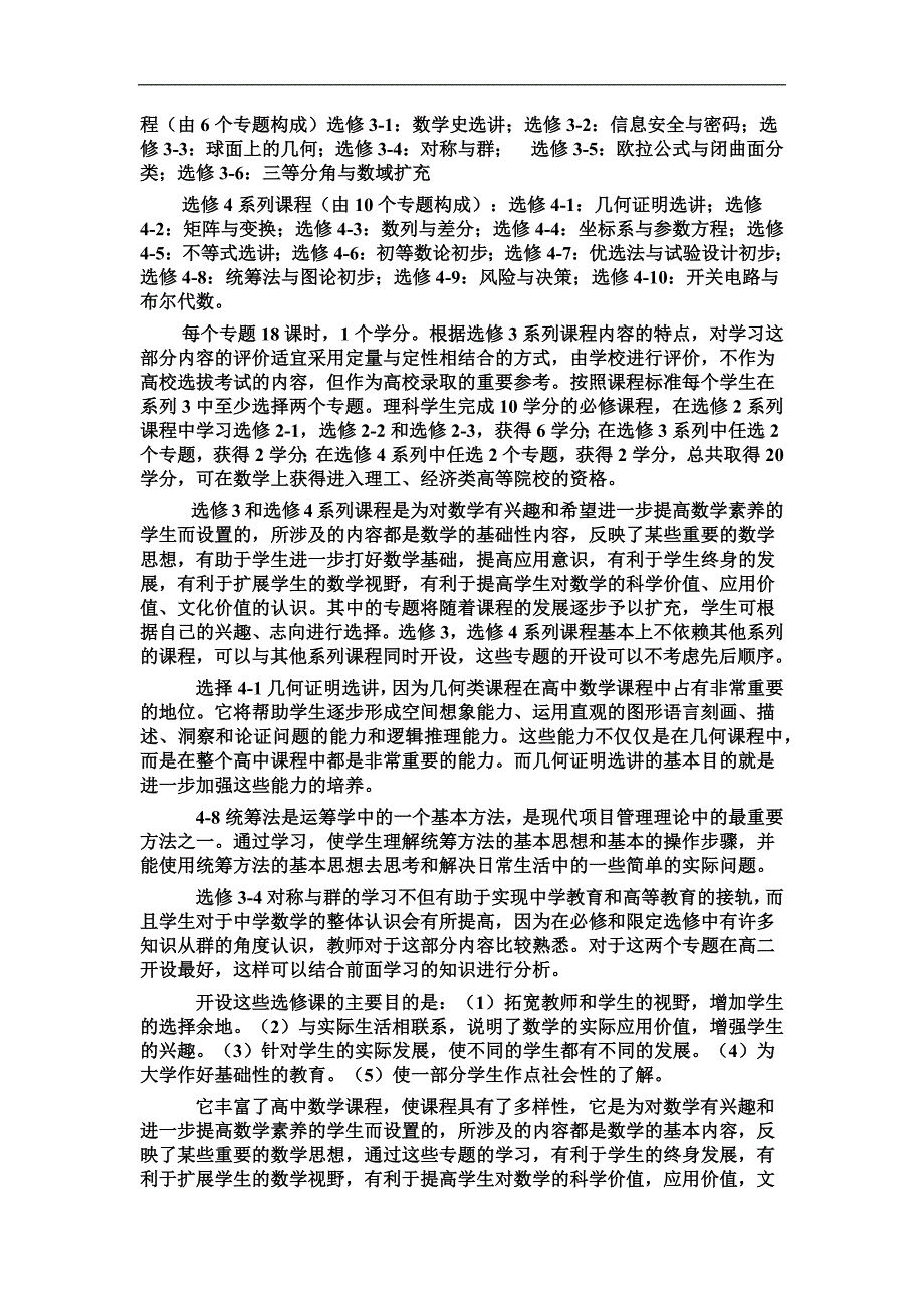 对于高中数学新课标人教B版教材实施的几点体会_第3页