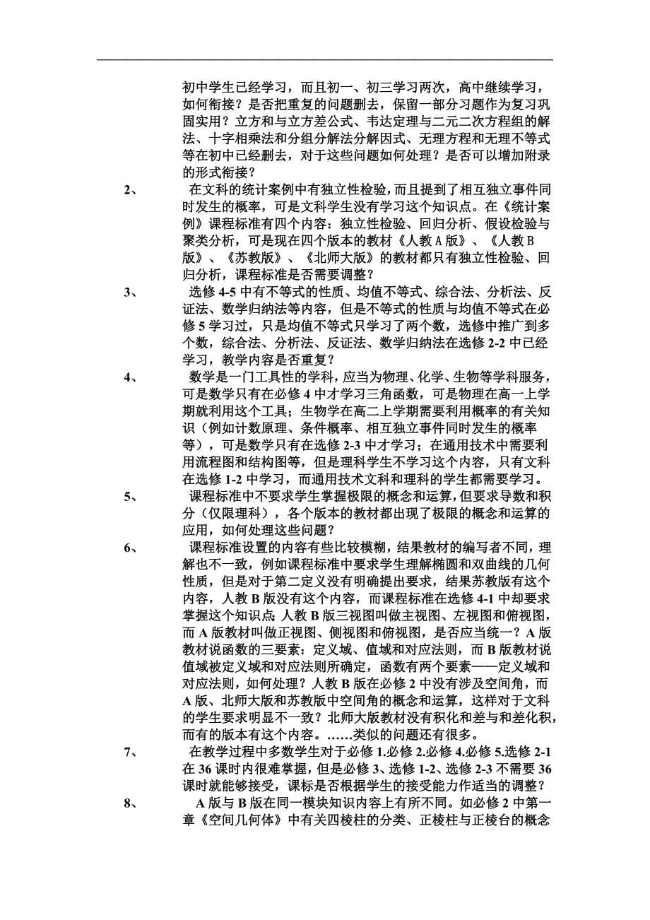 对于高中数学新课标人教B版教材实施的几点体会_第5页