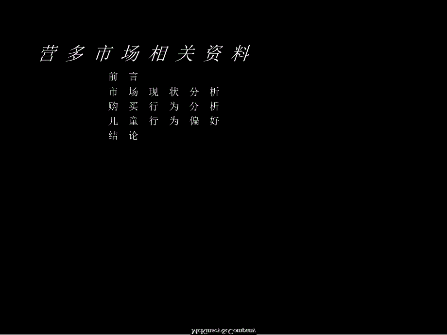 2000年12月营多干脆面整合行销企划方案_第3页