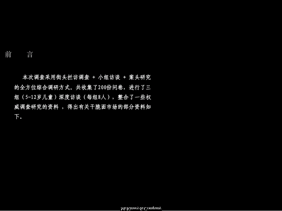 2000年12月营多干脆面整合行销企划方案_第4页