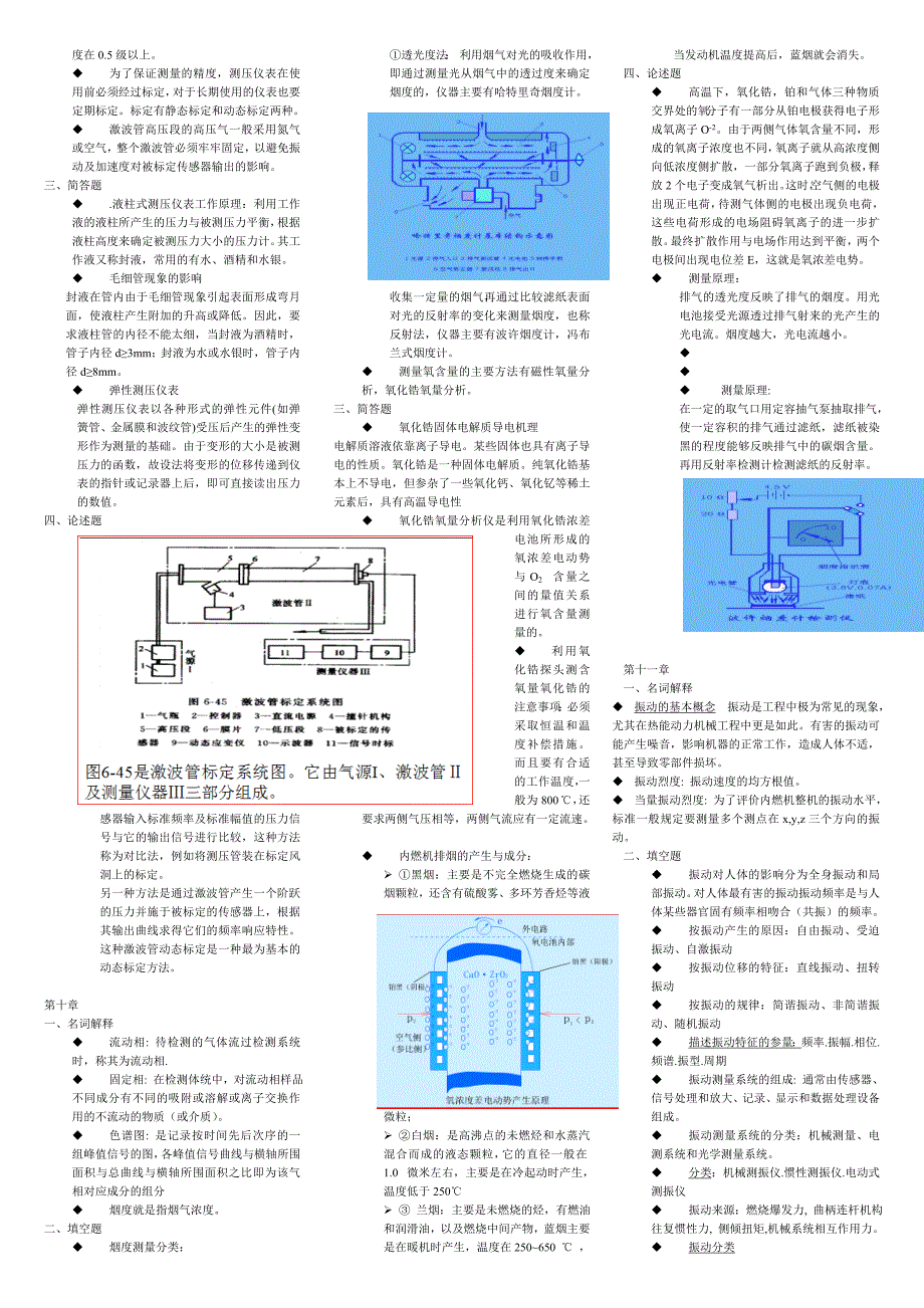 热能与动力工程测试技术复习重点_第3页