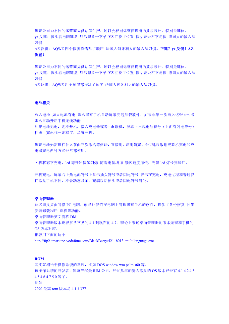 黑莓新手朋友 需要了解的一些知识整理汇总_第3页