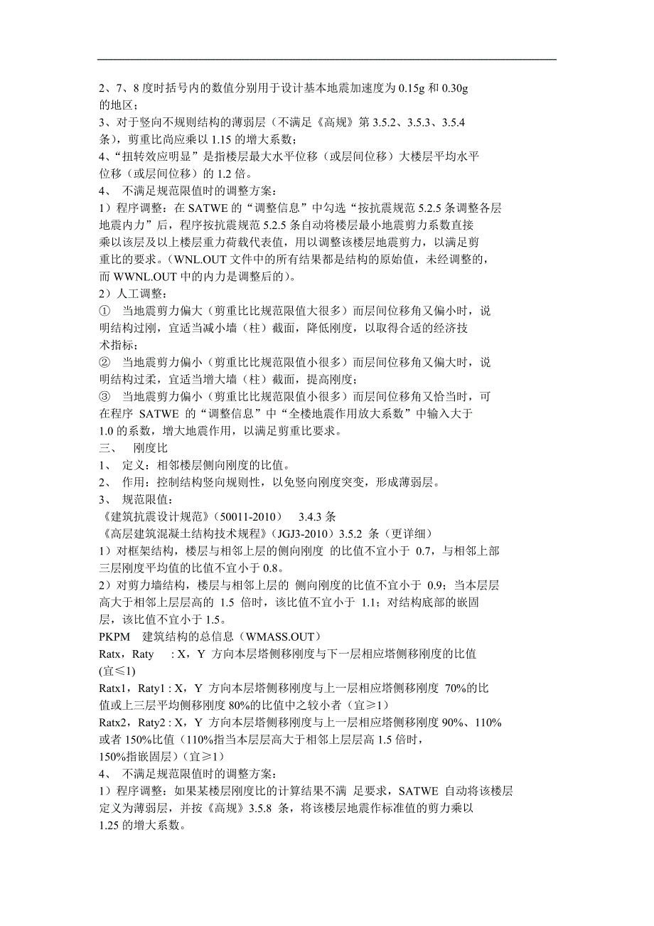 高层建筑七大参数的控制与调整_第2页