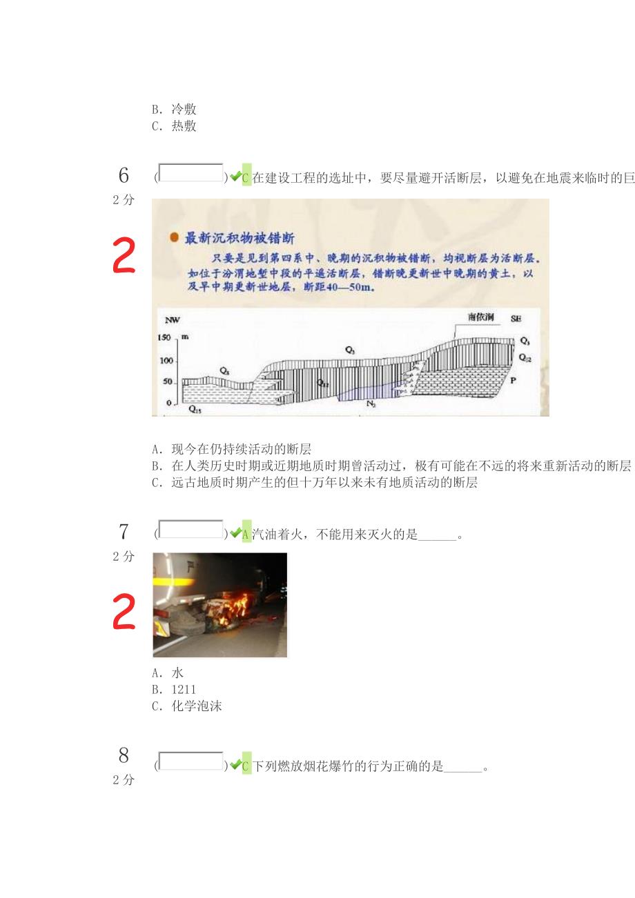 习网安全知识竞赛96分试卷_第3页