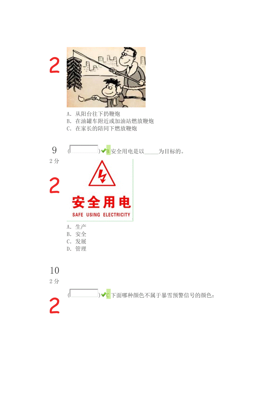 习网安全知识竞赛96分试卷_第4页