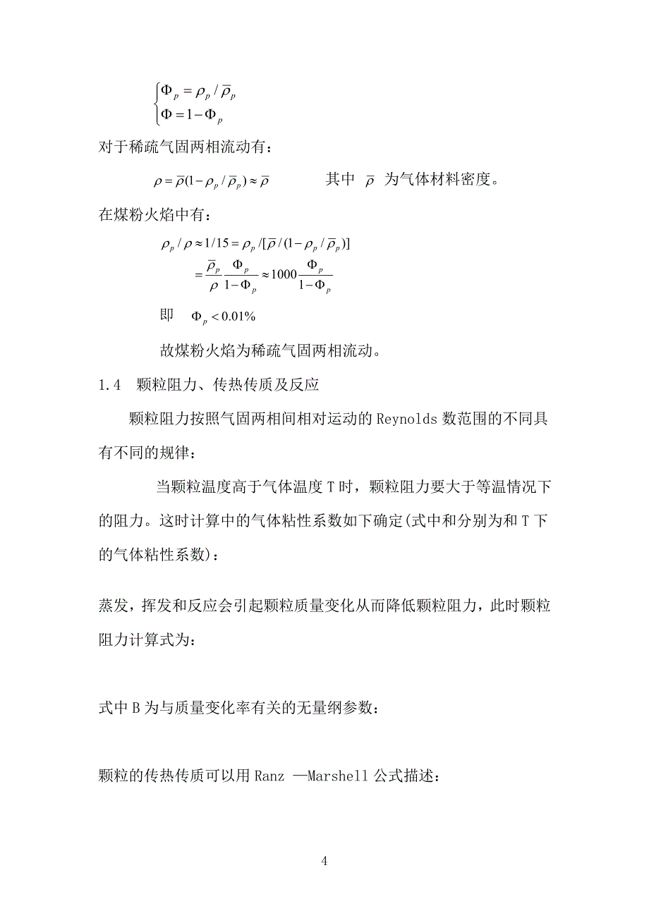 多相湍流计算模型_第4页