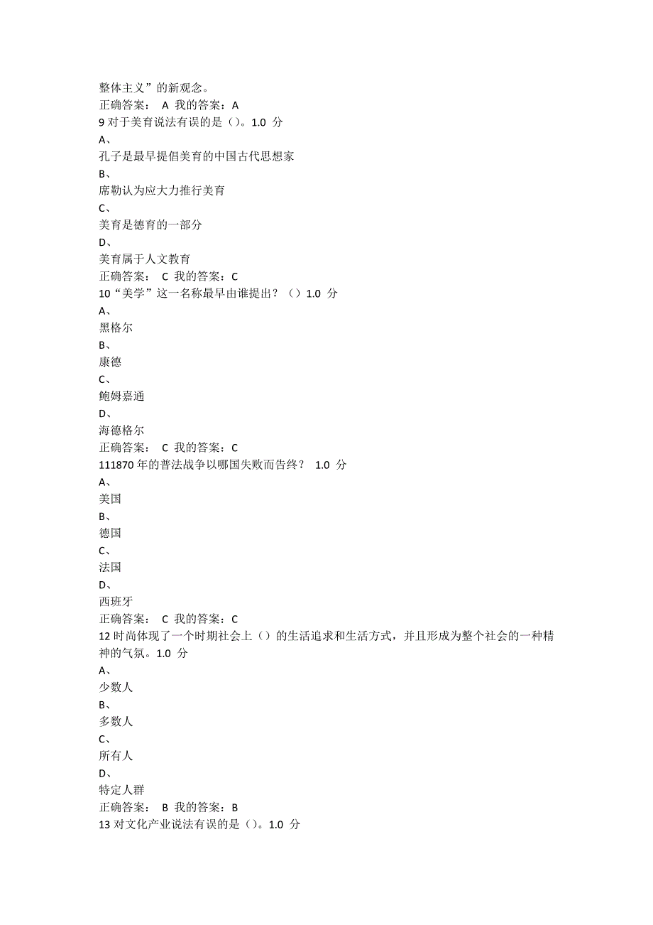 尔雅美学原理期末考试满分答案_第3页