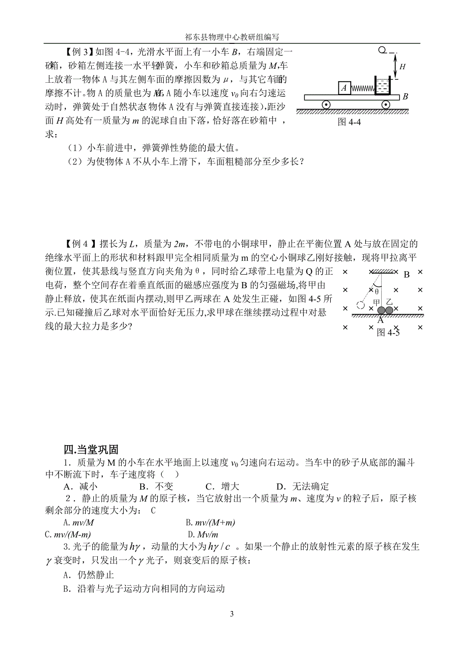 第4讲 动量动量守恒及参考答案_第3页