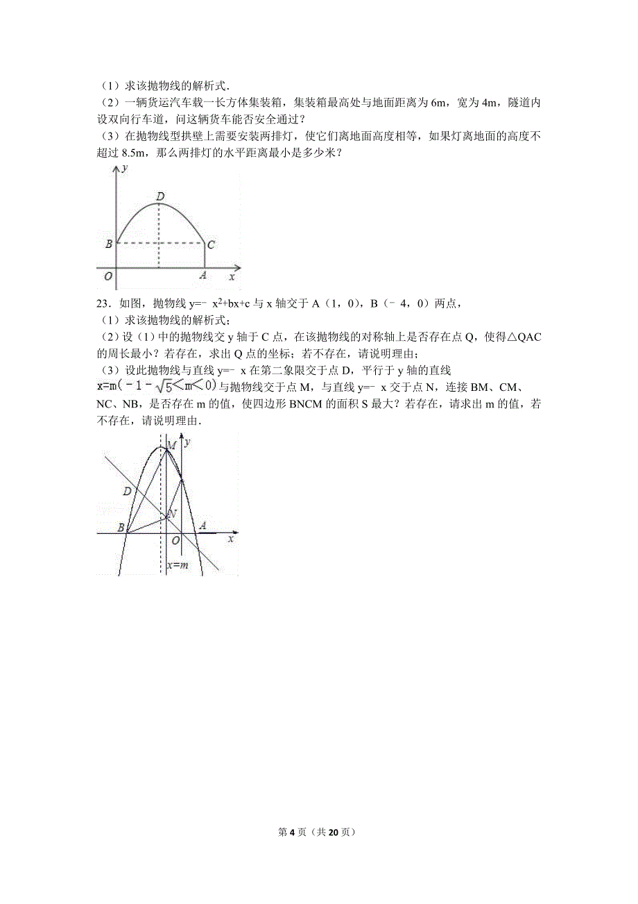 浙江省杭州市上城区2017届九年级上期中数学试卷含答案解析_第4页