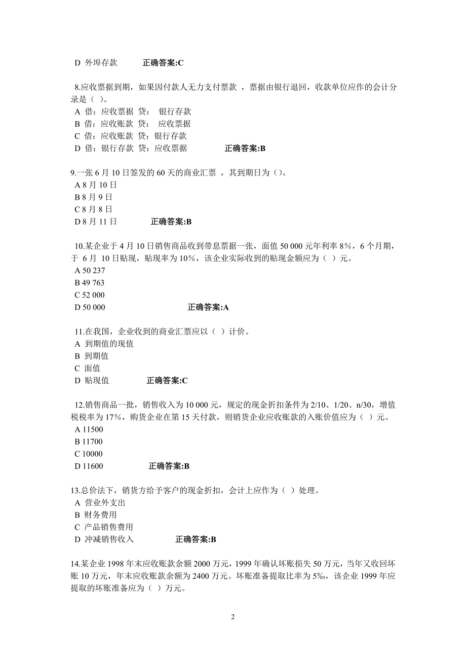 浙江大学远程教育中级财务会计在线作业答案_第2页