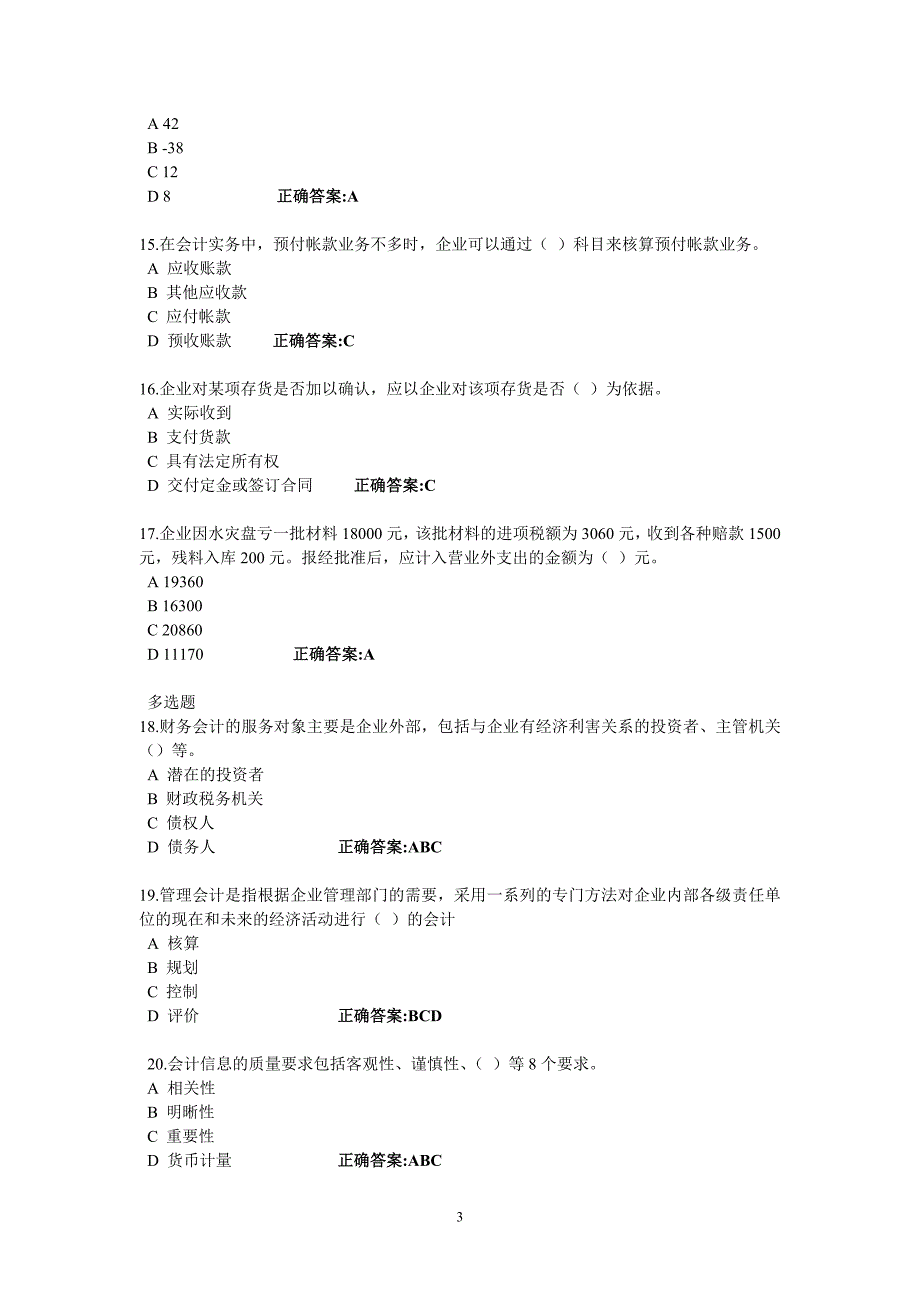 浙江大学远程教育中级财务会计在线作业答案_第3页