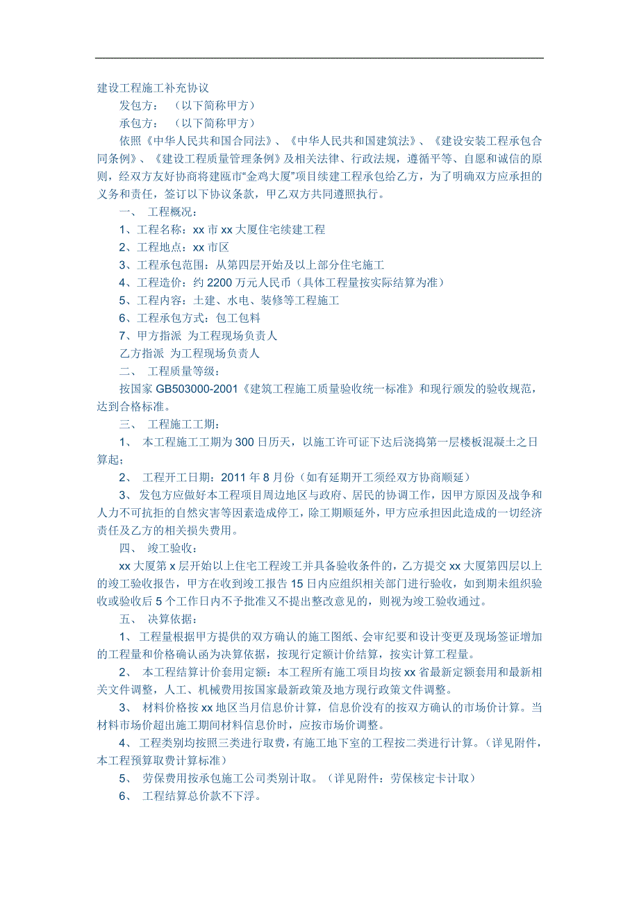 建设工程施工补充协议_第1页