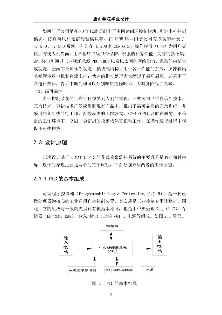 花式喷泉PLC监控系统设计-唐山学院毕业设计_第5页