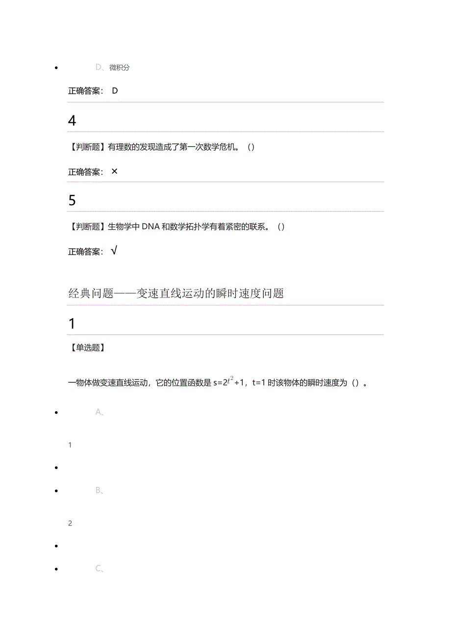 超星尔雅《高等数学》上李焕琴答案_第2页