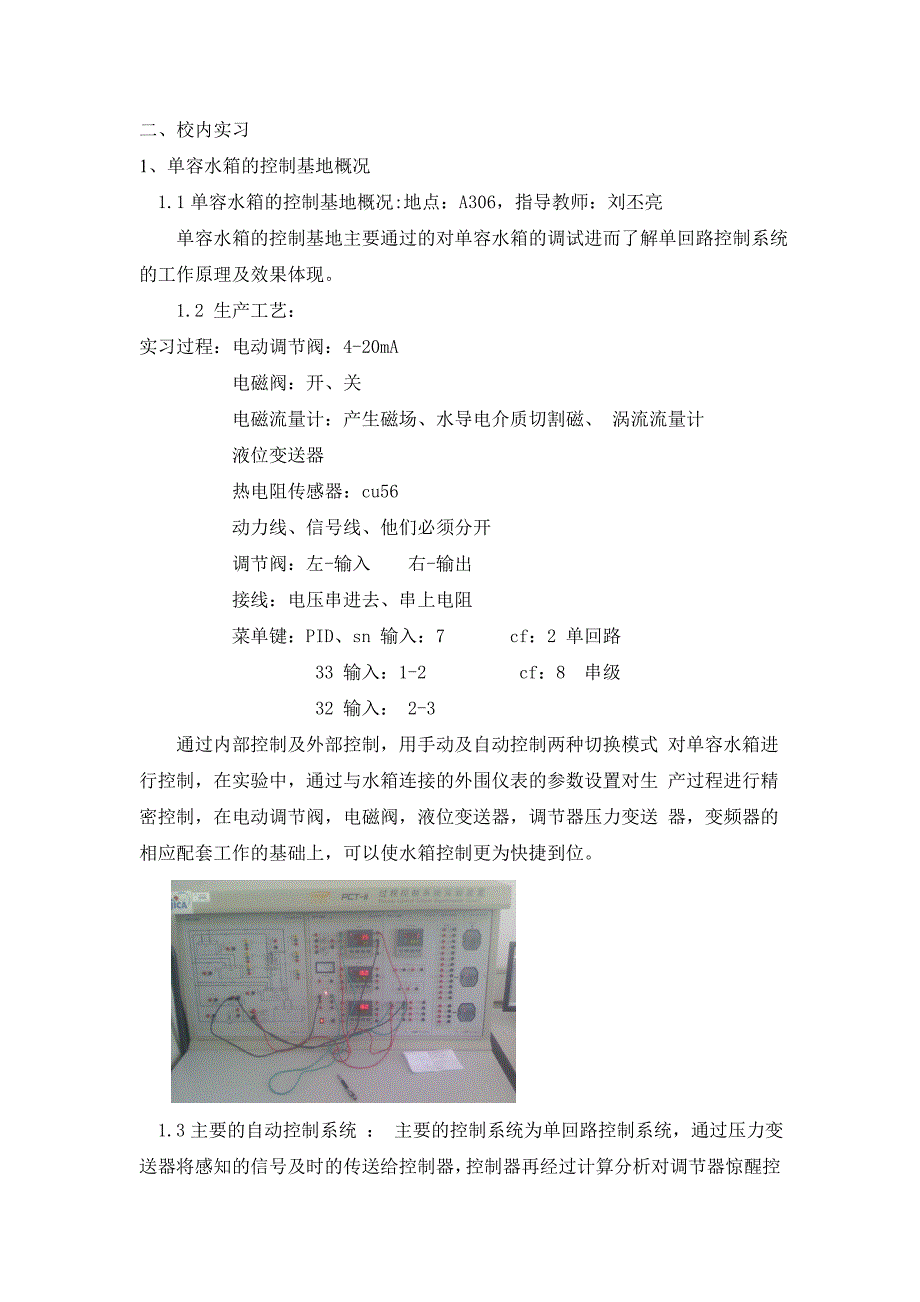 内蒙古科技大学信息工程学院    测控专业生产实习报告_第3页