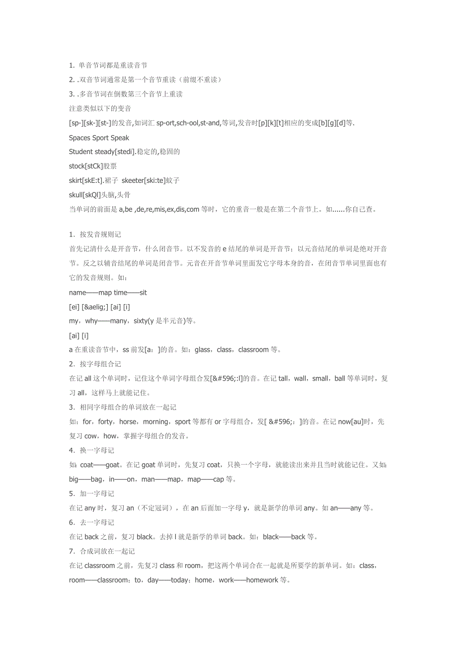 英语语法知识及发音规则_第3页