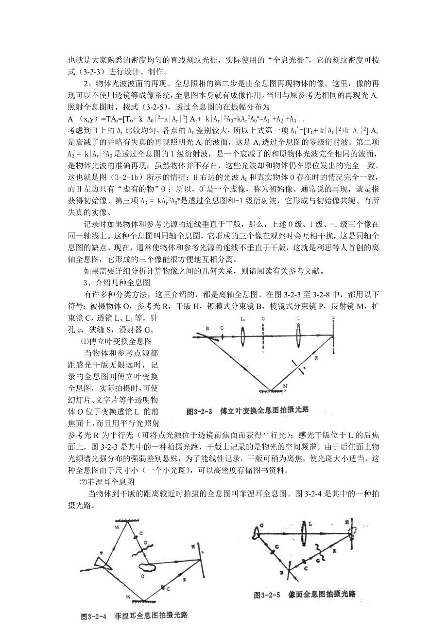 实验六    全息技术_第3页