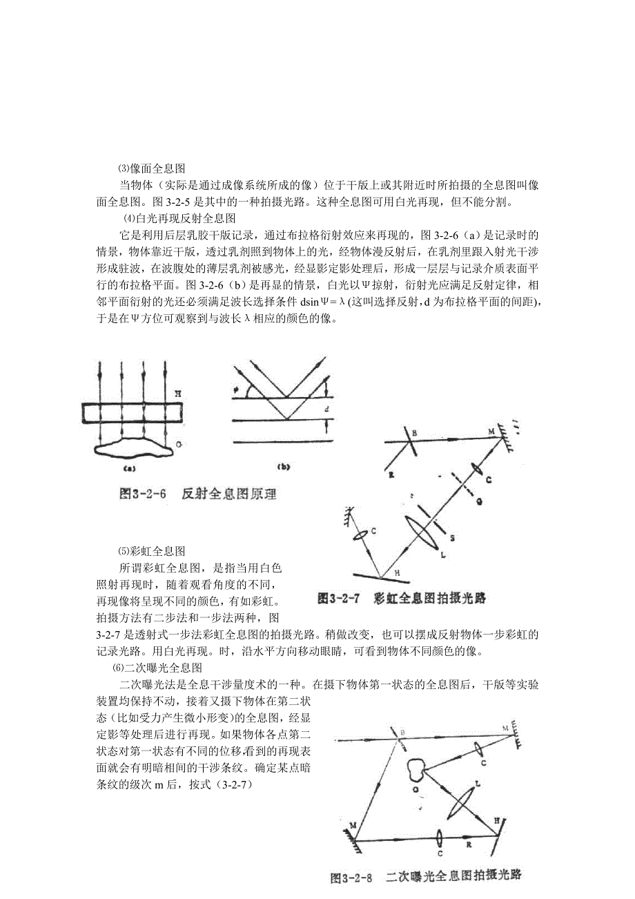 实验六    全息技术_第4页