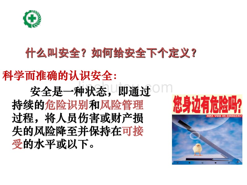 安监局安全生产法讲座新安全生产法律制度与事故追究课件_第2页