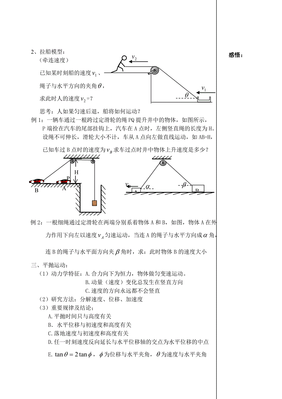 曲线运动专题复习_第3页