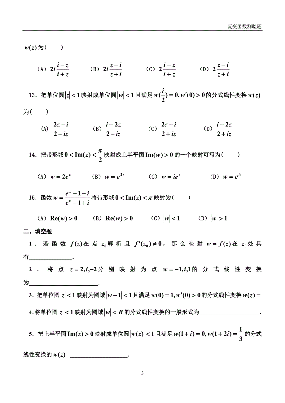 复变函数测验题6_第3页