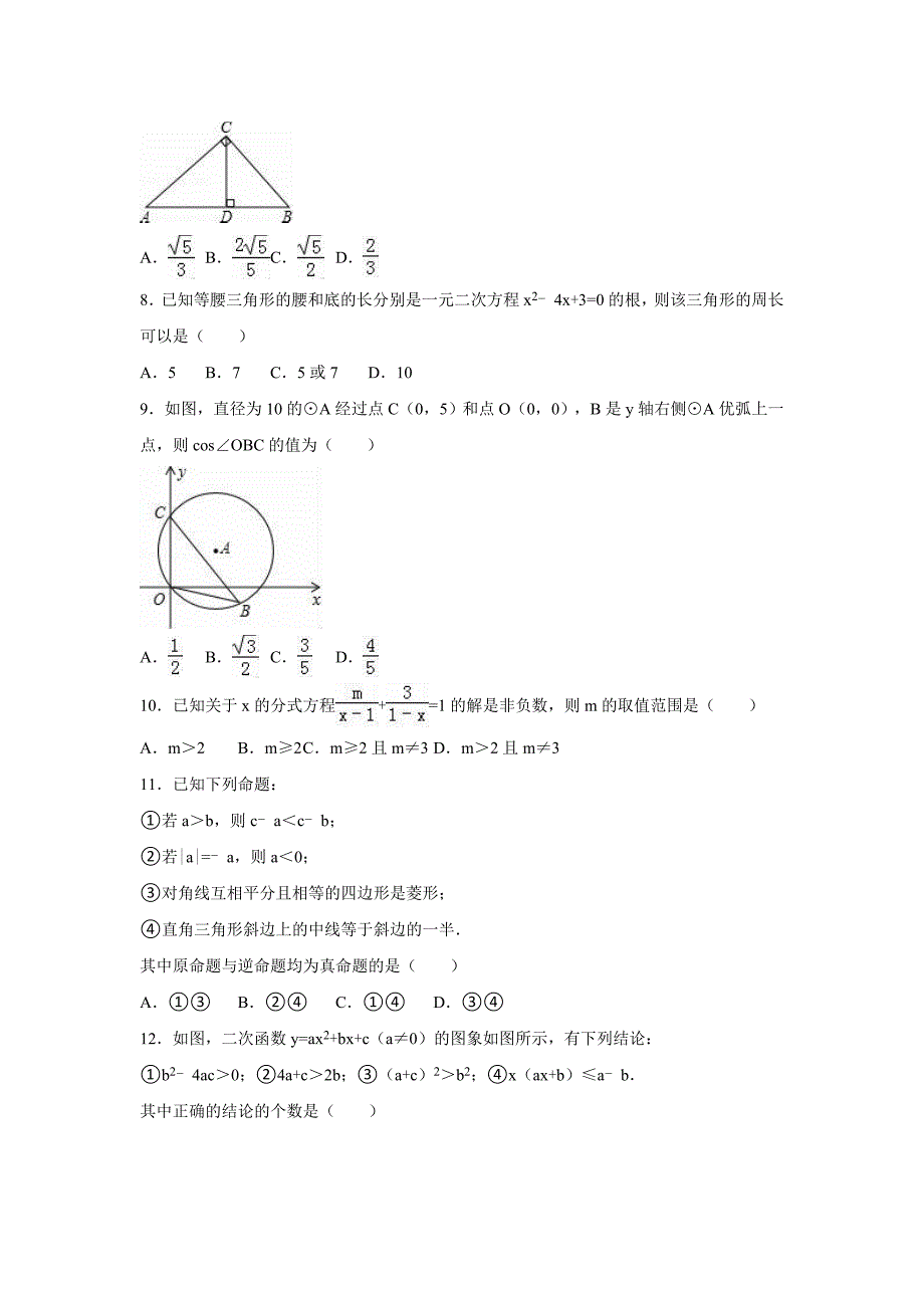 内蒙古包头市东河区2016年中考数学二模试卷含答案解析_第2页